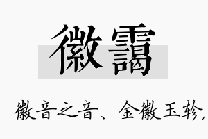 徽霭名字的寓意及含义