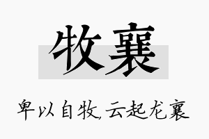 牧襄名字的寓意及含义