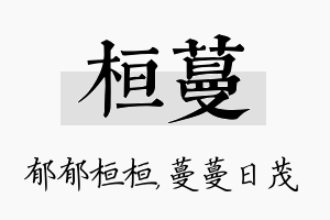 桓蔓名字的寓意及含义