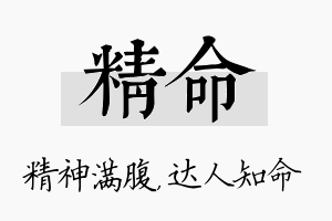 精命名字的寓意及含义