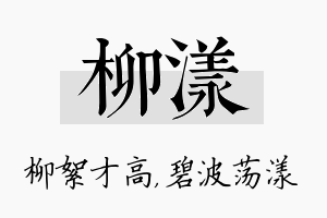 柳漾名字的寓意及含义