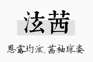 泫茜名字的寓意及含义