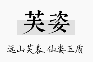 芙姿名字的寓意及含义