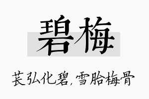 碧梅名字的寓意及含义