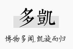 多凯名字的寓意及含义