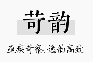 苛韵名字的寓意及含义