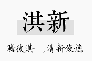 淇新名字的寓意及含义