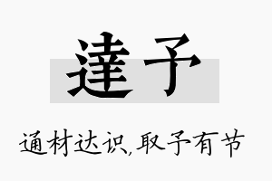 达予名字的寓意及含义