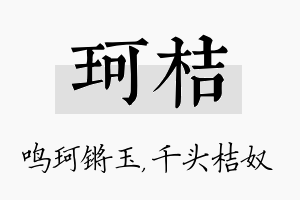 珂桔名字的寓意及含义