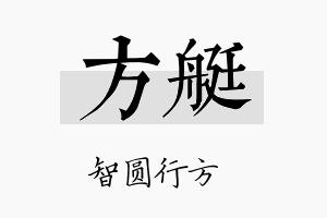 方艇名字的寓意及含义