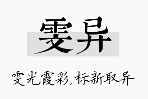 雯异名字的寓意及含义