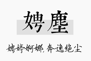 娉尘名字的寓意及含义