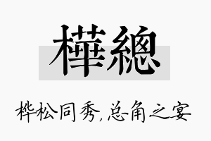 桦总名字的寓意及含义