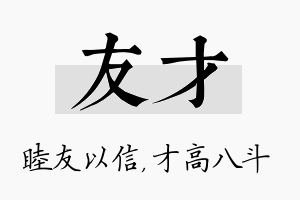 友才名字的寓意及含义