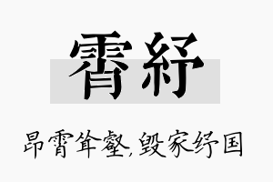 霄纾名字的寓意及含义