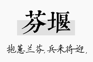 芬堰名字的寓意及含义