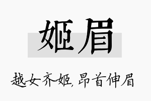 姬眉名字的寓意及含义