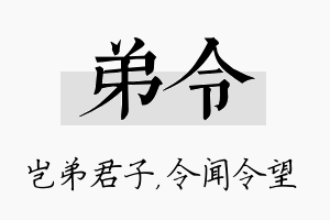 弟令名字的寓意及含义