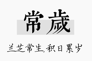 常岁名字的寓意及含义