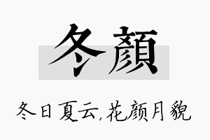 冬颜名字的寓意及含义