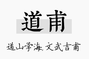 道甫名字的寓意及含义