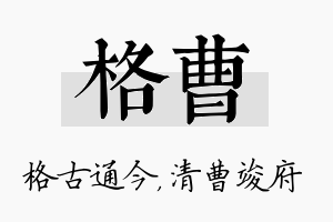 格曹名字的寓意及含义