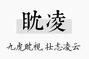 眈凌名字的寓意及含义