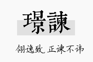 璟谏名字的寓意及含义