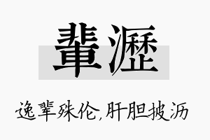 辈沥名字的寓意及含义