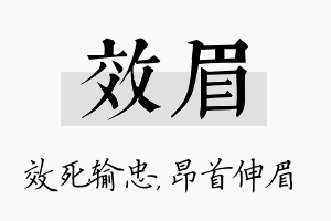 效眉名字的寓意及含义