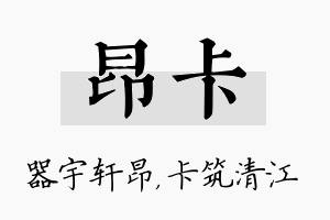 昂卡名字的寓意及含义