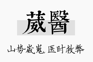 葳医名字的寓意及含义