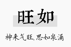 旺如名字的寓意及含义