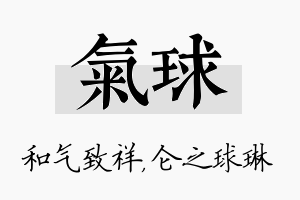 气球名字的寓意及含义