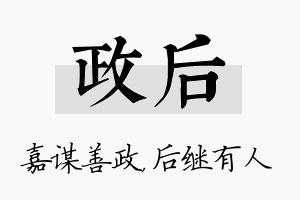 政后名字的寓意及含义