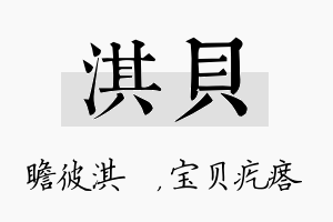 淇贝名字的寓意及含义