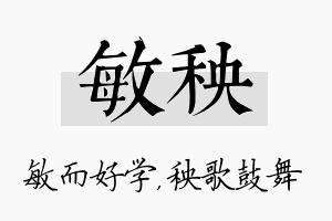 敏秧名字的寓意及含义