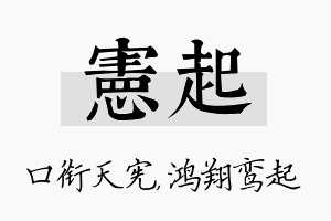 宪起名字的寓意及含义