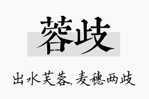 蓉歧名字的寓意及含义