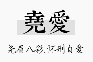 尧爱名字的寓意及含义