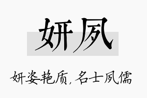 妍夙名字的寓意及含义