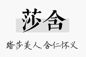 莎含名字的寓意及含义