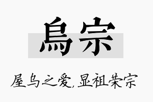 乌宗名字的寓意及含义