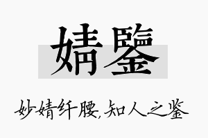 婧鉴名字的寓意及含义