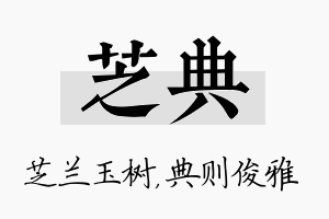 芝典名字的寓意及含义