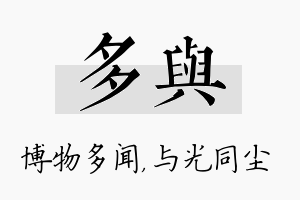 多与名字的寓意及含义