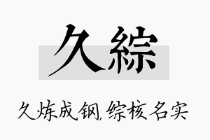 久综名字的寓意及含义