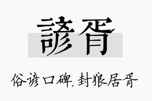 谚胥名字的寓意及含义