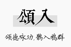 颂入名字的寓意及含义