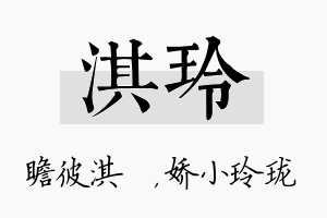 淇玲名字的寓意及含义